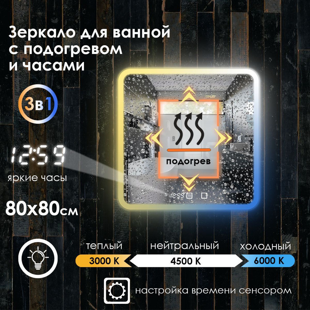 Maskota Зеркало для ванной "lexa с часами, подогревом и фронтальной подсветкой по краю 3в1", 80 см х #1