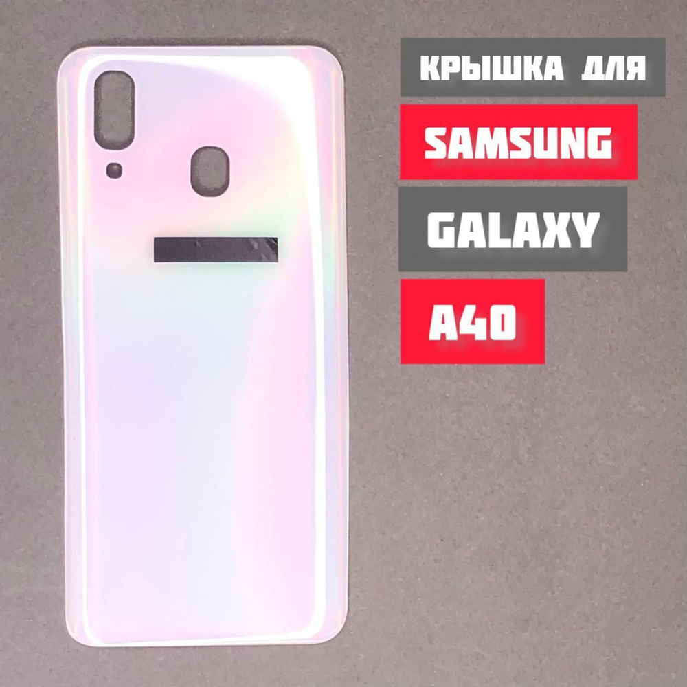 Задняя крышка для SAMSUNG Galaxy A40 (A405F) White #1