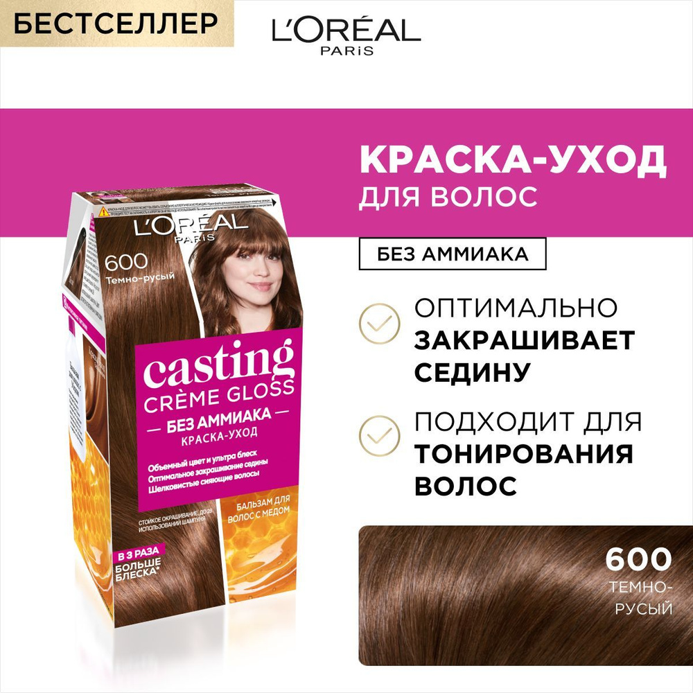 L'Oreal Paris Стойкая краска-уход для волос "Casting Creme Gloss" без ...