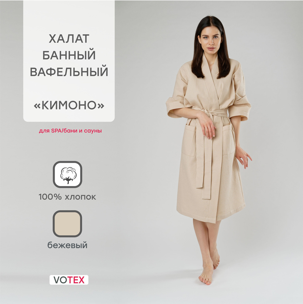 Халат Votex home Домашней волшебнице #1