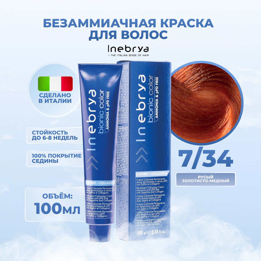 Inebrya Краска для волос без аммиака Bionic Color 7/34 русый золотисто-медный, 100 мл.  #1