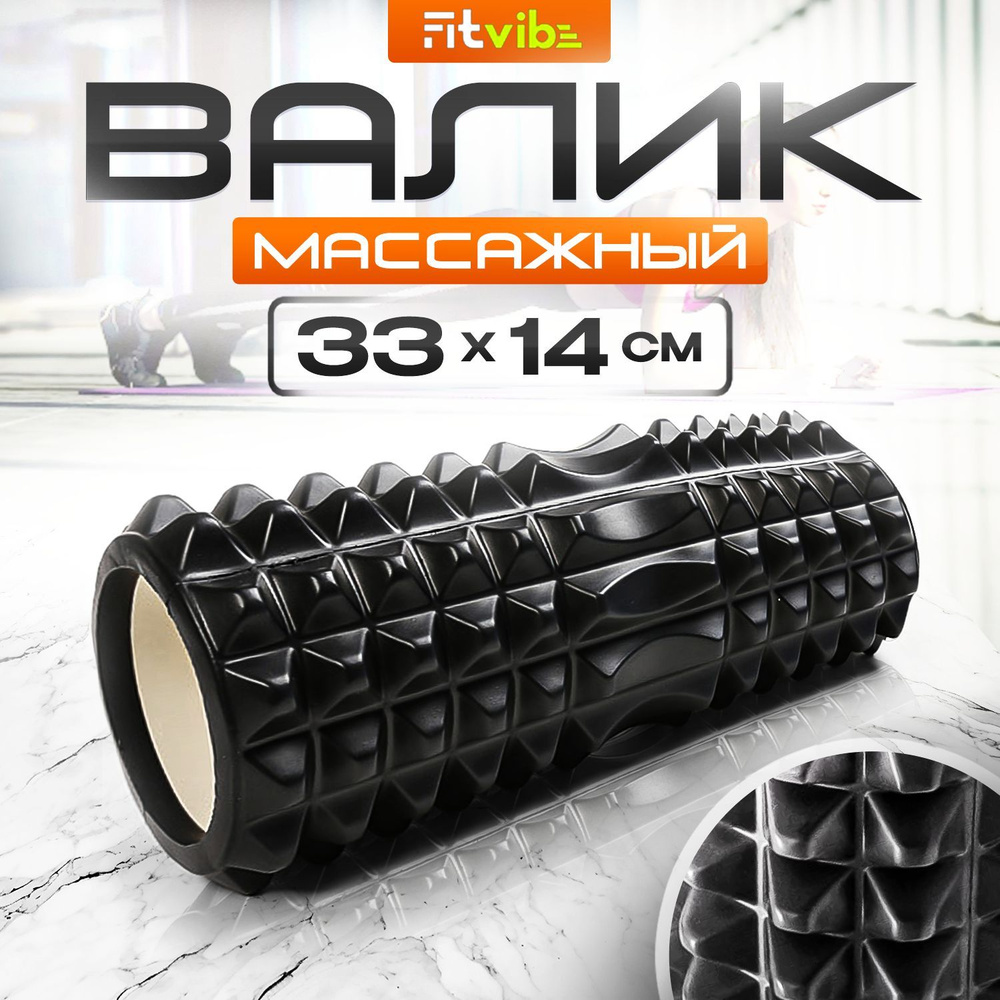 МФР Ролик массажный. Валик для пилатеса, массажер спортивный для спины ...