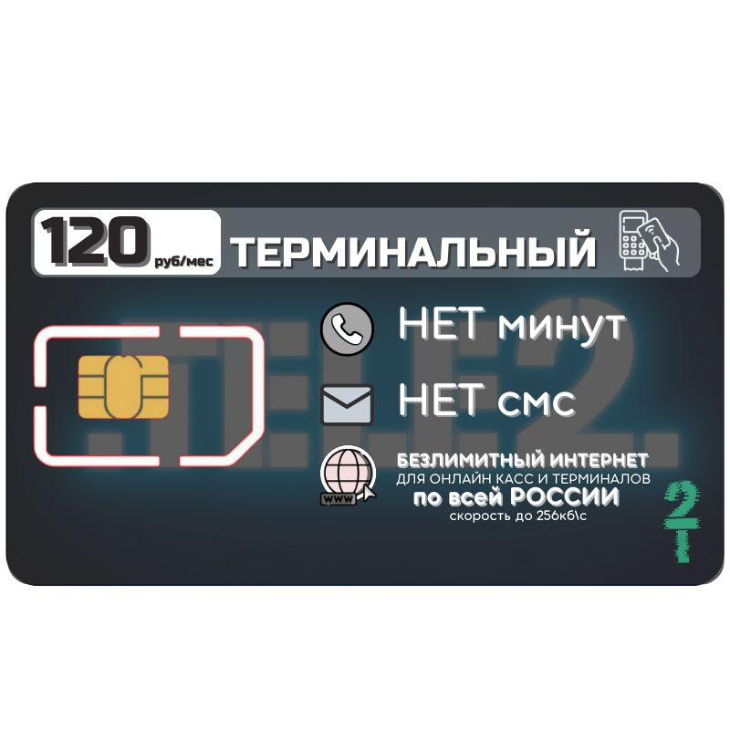 SIM-карта Сим карта безлимитный интернет 120 руб в месяц для любых мобильных онлайн касс и терминалных #1