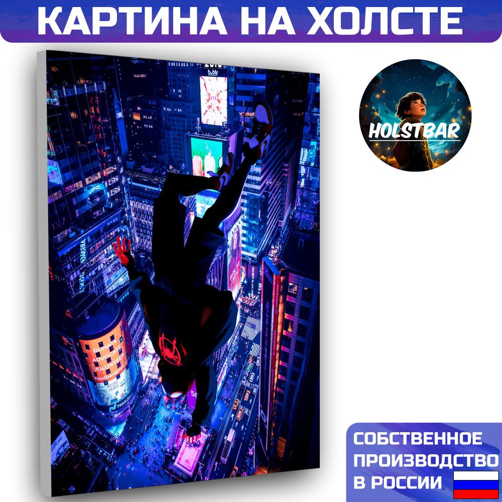 HOLSTBAR Картина "Spider-Man Into the Spider-Verse Miles Morales Человек паук через вселенные Майлз Моралес #1