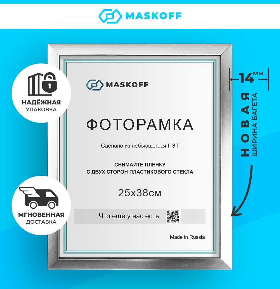 MaskOff Фоторамка, 1 фото #1