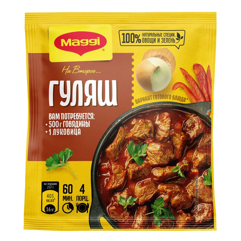 Смесь Maggi На второе для приготовления гуляша, 37 г #1