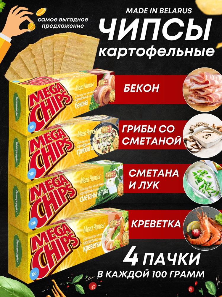 Мега Чипсы Картофельные Микс 4 шт по 100 грамм #1