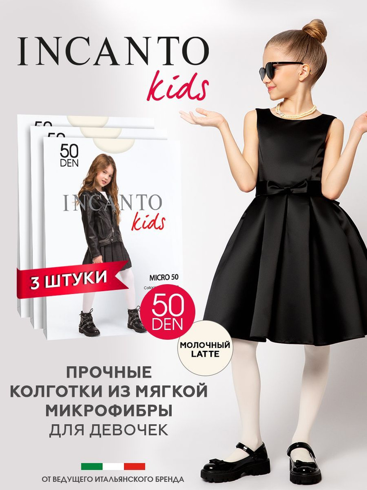 Колготки Incanto Micro, 50 ден, 3 шт #1