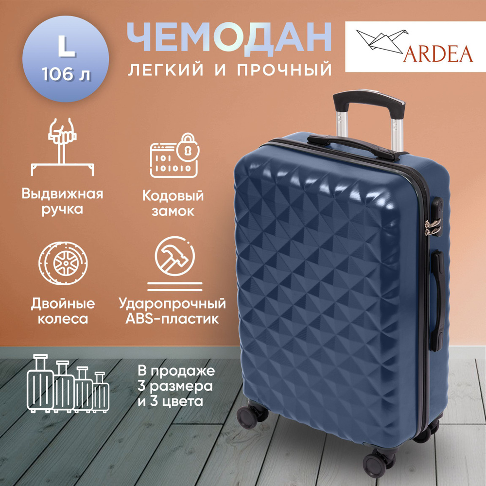 ARDEA Чемодан Полипропилен 76 см 110 л #1