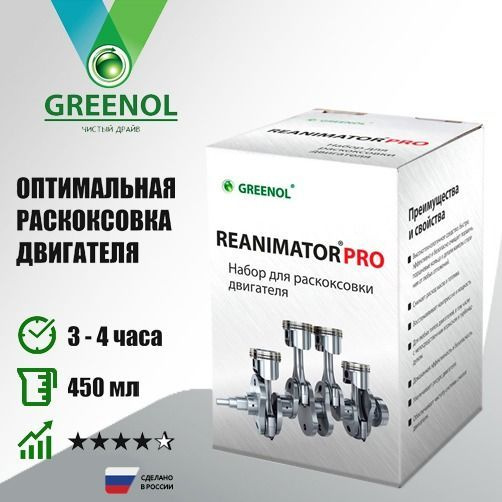 Набор для раскоксовки двигателя - Reanimator Pro, Greenol, 450 мл #1