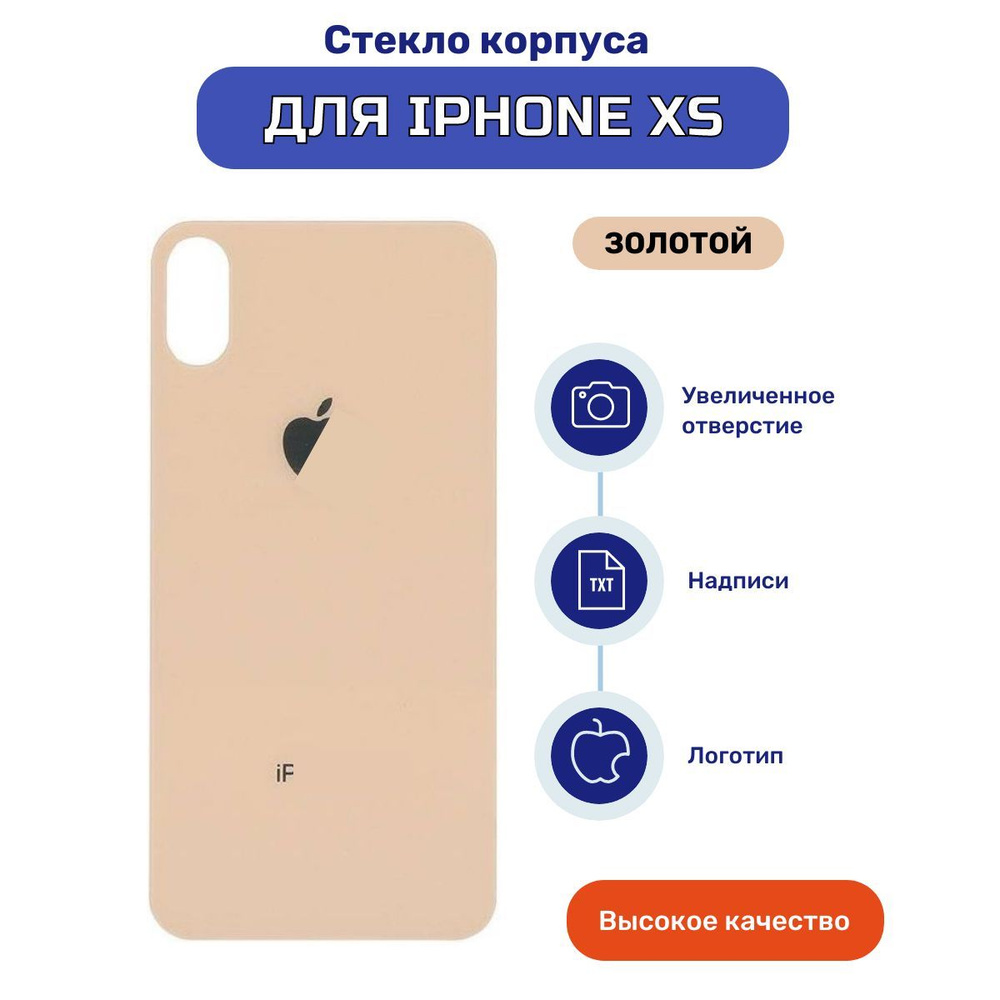 Задняя крышка (стекло корпуса) для iPhone XS золото #1