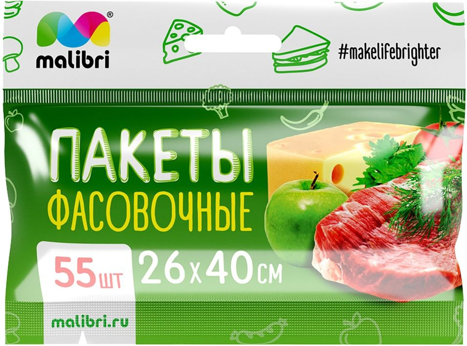 Пакеты для хранения Malibri 26*40см 55шт х2шт #1