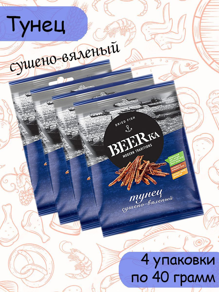 Beerka, тунец сушёно-вяленый, 4 штуки по 40 грамм #1