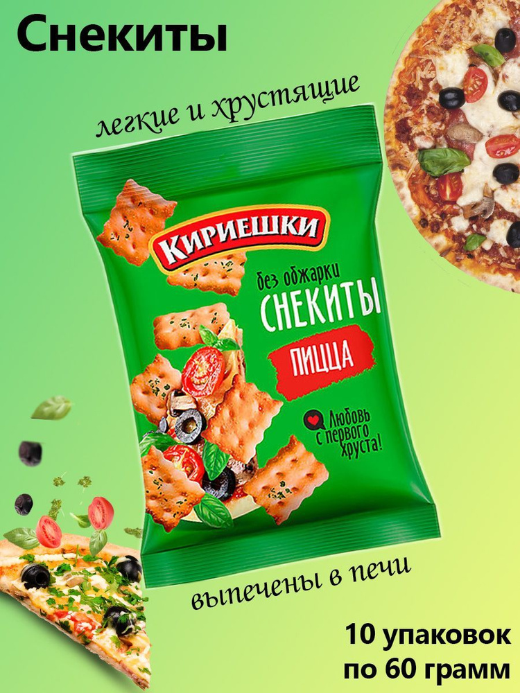 Кириешки, снекиты Пицца, 10 штук по 60 грамм #1