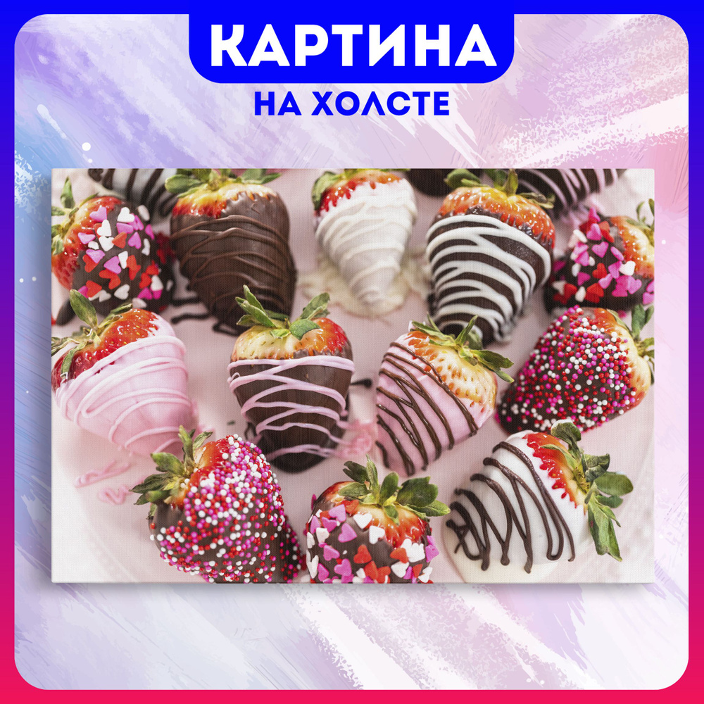 Картина на холсте Ягоды на кухню еда фрукты для кухни (20) 40х60 см - купить  по низкой цене в интернет-магазине OZON (1163021358)