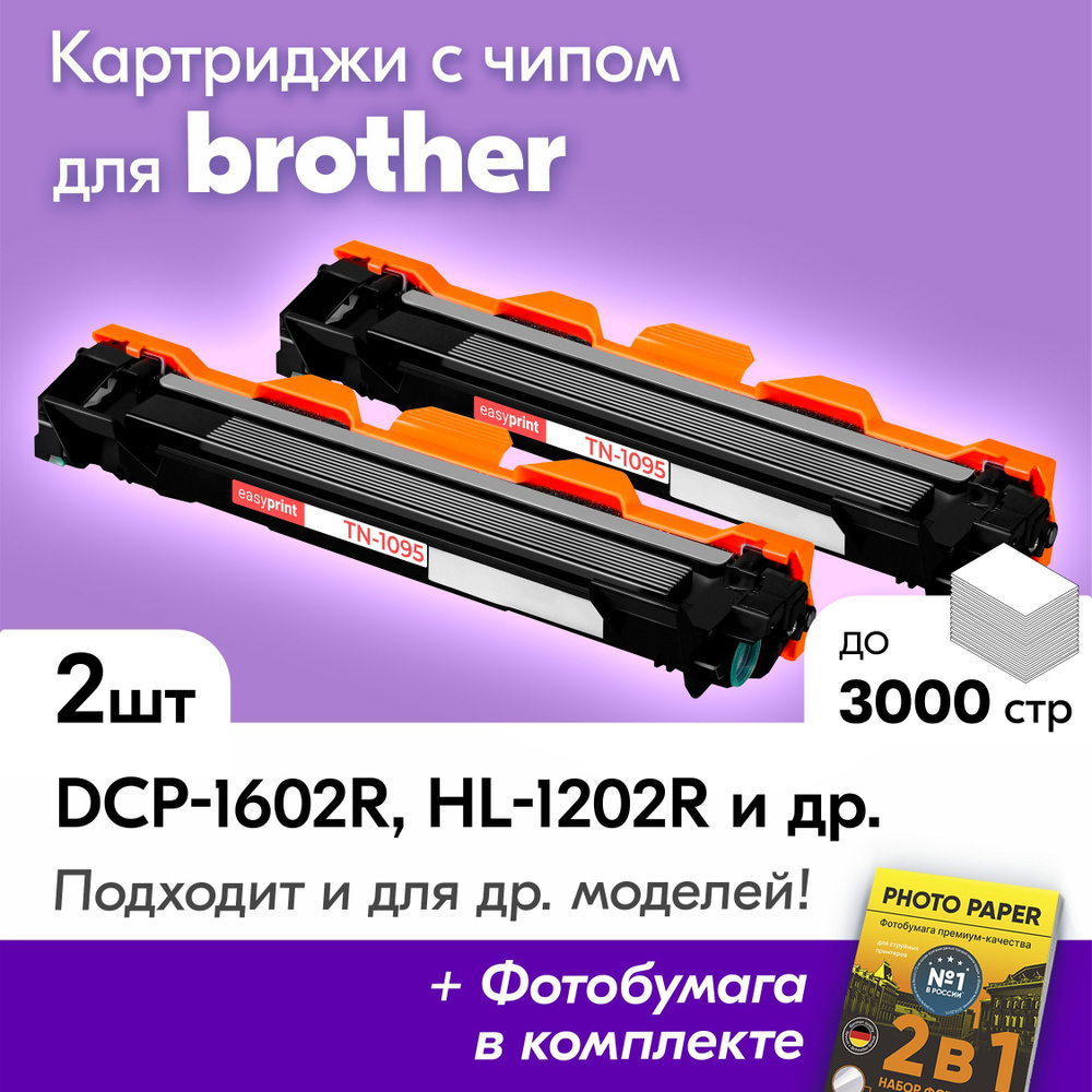 Картриджи для Brother TN-1095, Brother DCP-1602R, HL-1202R, DCP-1623WR, HL-1223WR, HL-1202, DCP-1602 #1