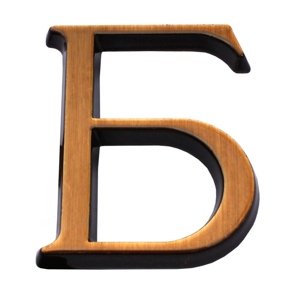 Буква Б, кириллический алфавит #1