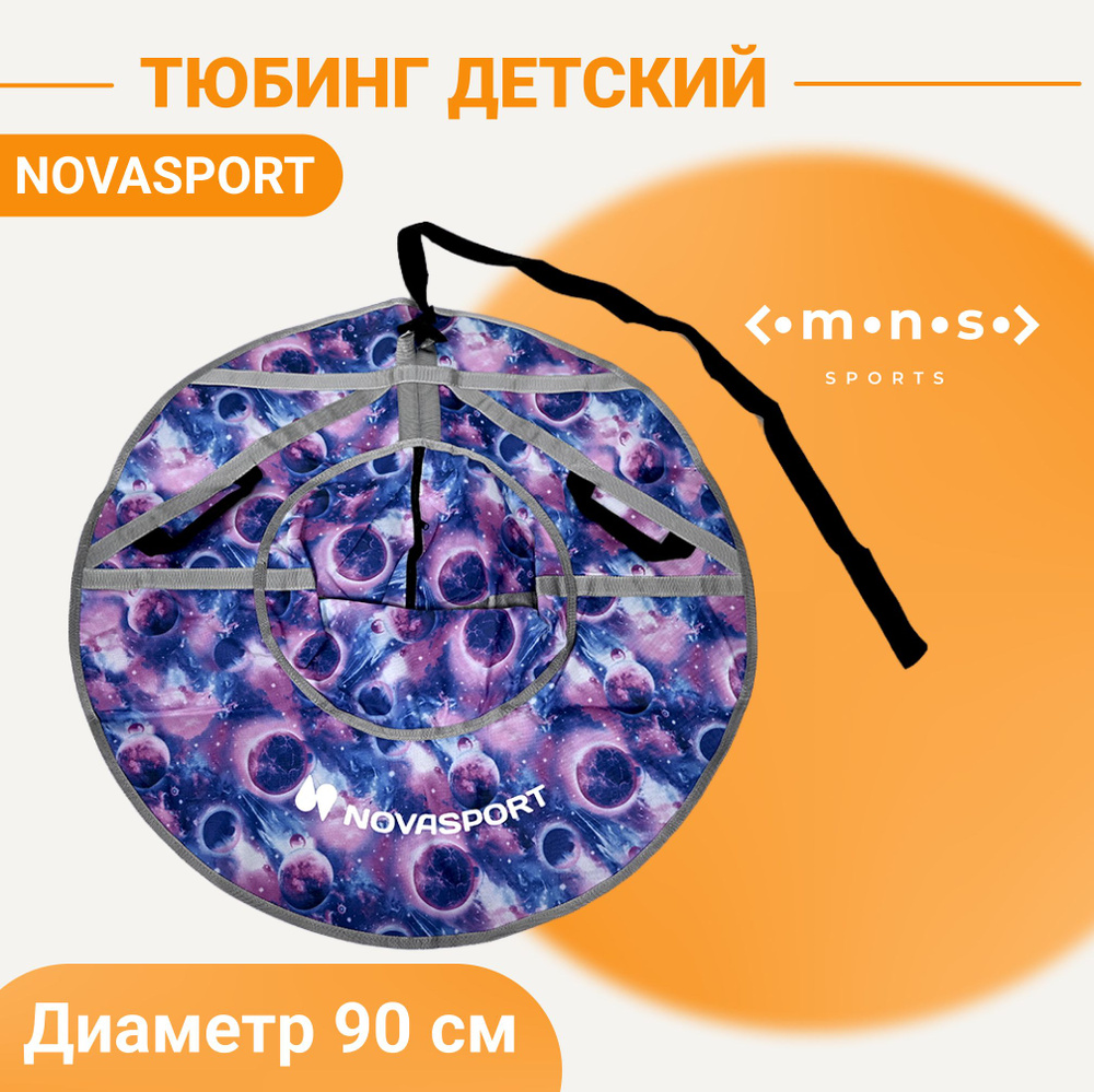 NovaSport Тюбинг, диаметр: 90 см #1