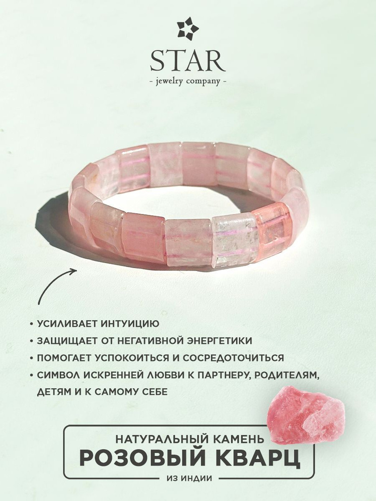 Браслет STARRUS из натуральных камней Розовый Кварц (квадрат) мужской/женский  #1