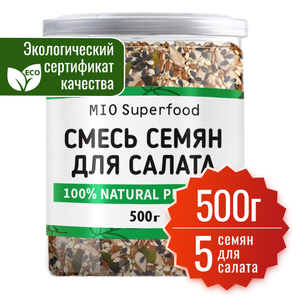 Смесь из 5 семян для салата Miosuperfood 500 гр. Семена льна, тыквы (тыквенные сырые очищенные), ядра #1