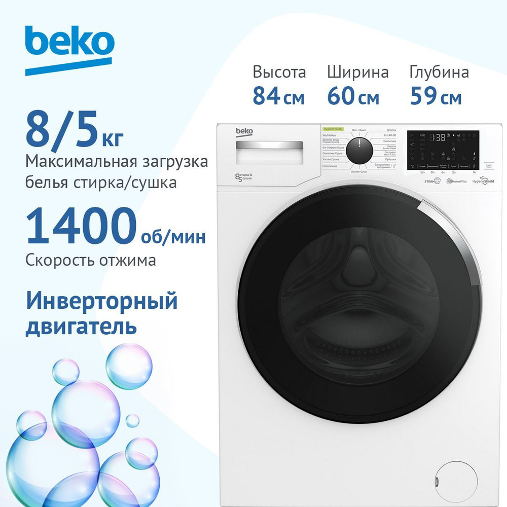 Beko Стиральная машина WDW8564HT, белый #1