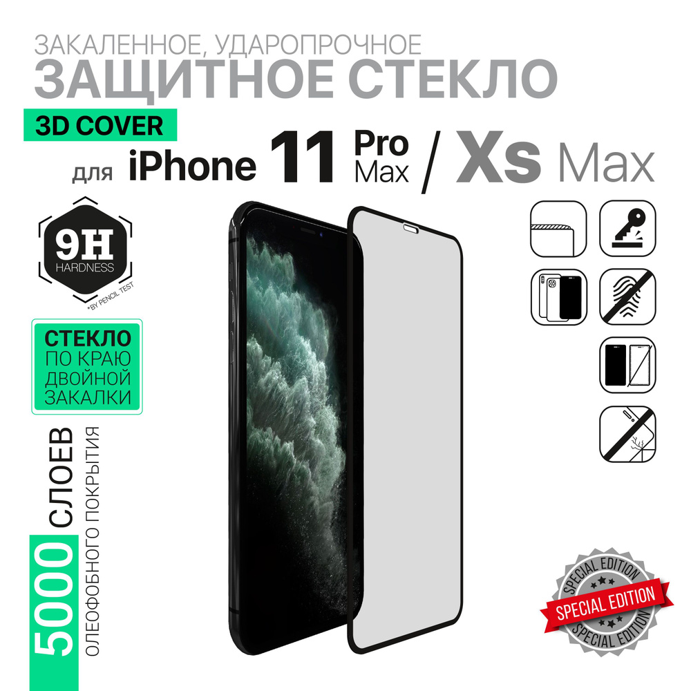 Защитное стекло 2 в 1 HARDIZ Premium Glass for iPhone 11 Pro Max : 3D Cover (черная рамка)  #1