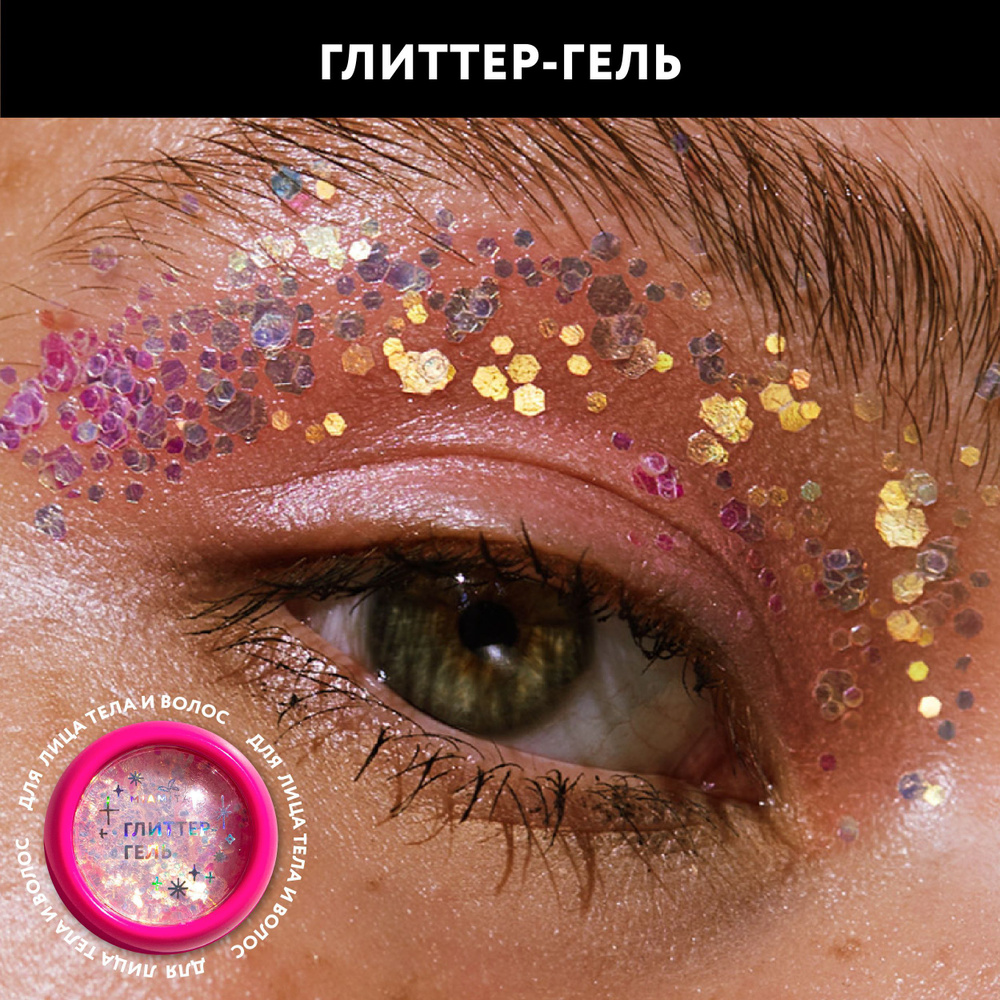 MIAMITATS Глиттер гель Bloom, блестки для макияжа глаз, лица, тела и волос  #1