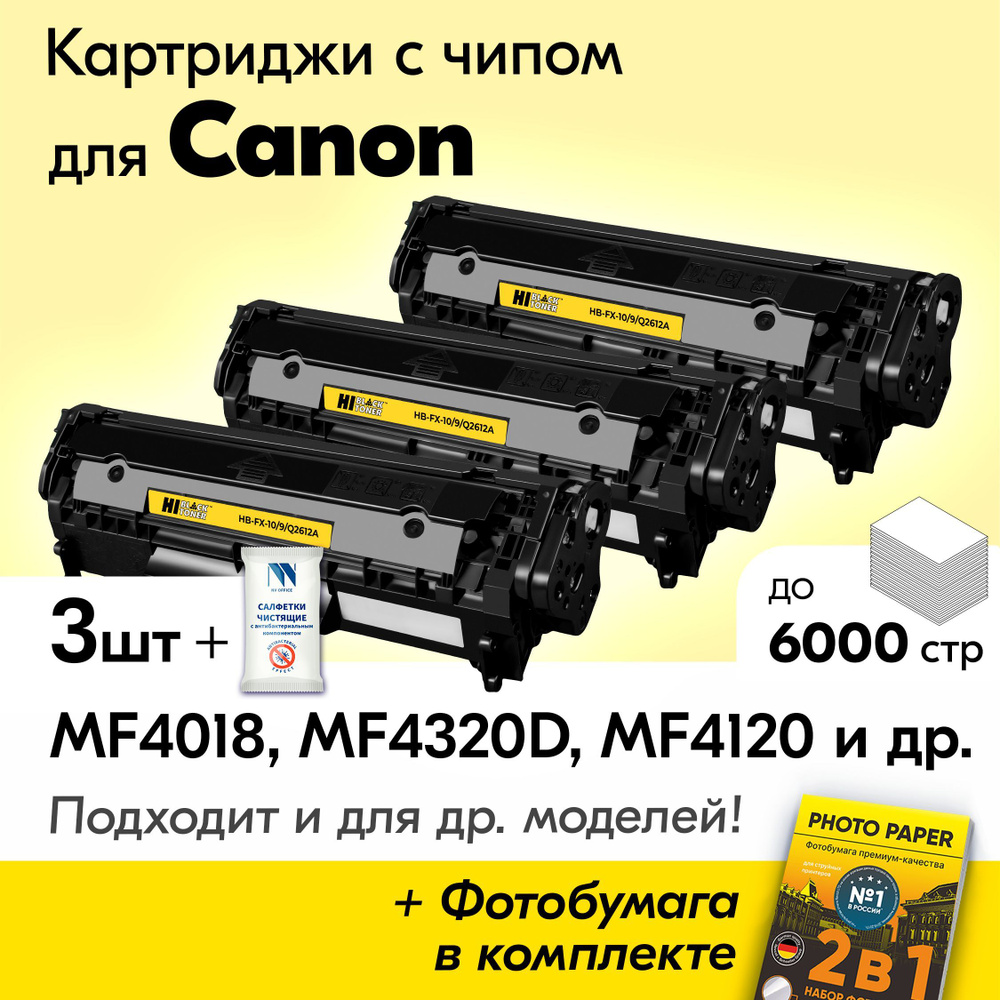 Картриджи к Canon FX-10/9/Q2612A, Canon i-Sensys MF4018, MF4320D, MF4120, MF4010, MF4150, MF4350D, MF4140 #1