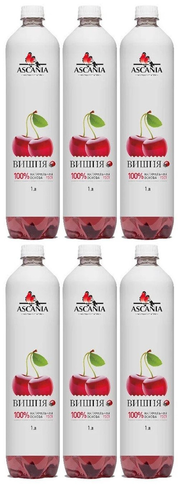 Напиток газированный Ascania (Аскания) Вишня 1,0 л х 6 бутылок, пэт  #1