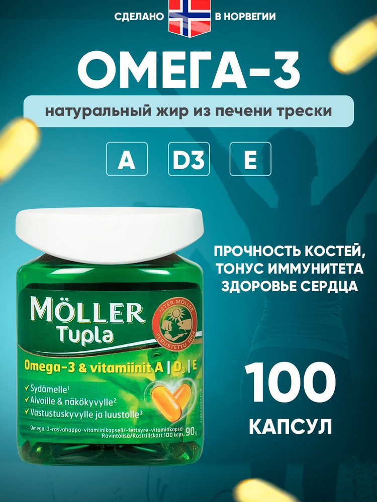 Рыбий жир Меллер Омега-3 Moller Tupla Omega-3 из Норвегии в капсулах 100шт.  #1