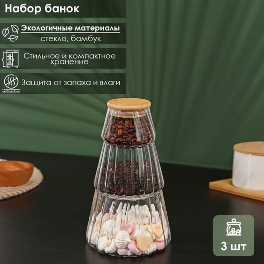 Набор банок стеклянных с бамбуковой крышкой BellaTenero "Эко", размер 14х22,5 см, 3 секции  #1