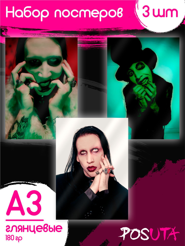 Постеры Marilyn Manson певец Мэрилин Мэнсон Картины А3 #1