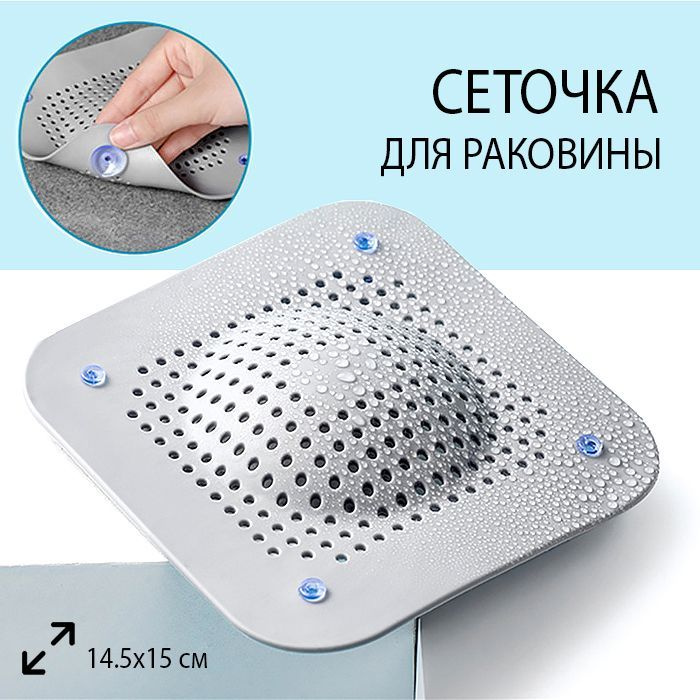 Madeoni Сетка для раковины, 15 см х 14.5 см, 1 шт #1