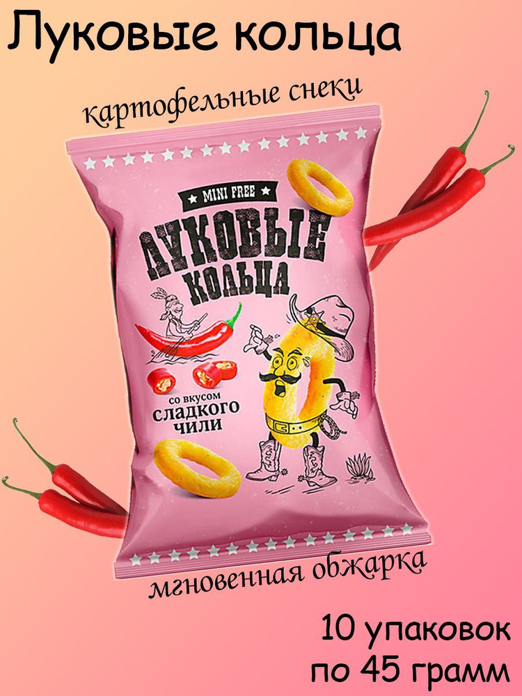 Mini Free, Луковые кольца со вкусом сладкого чили, 10 штук по 45 грамм  #1