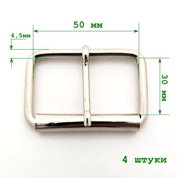 Пряжка с роликом для ремня 50 мм, 4 шт, металл, никель #1
