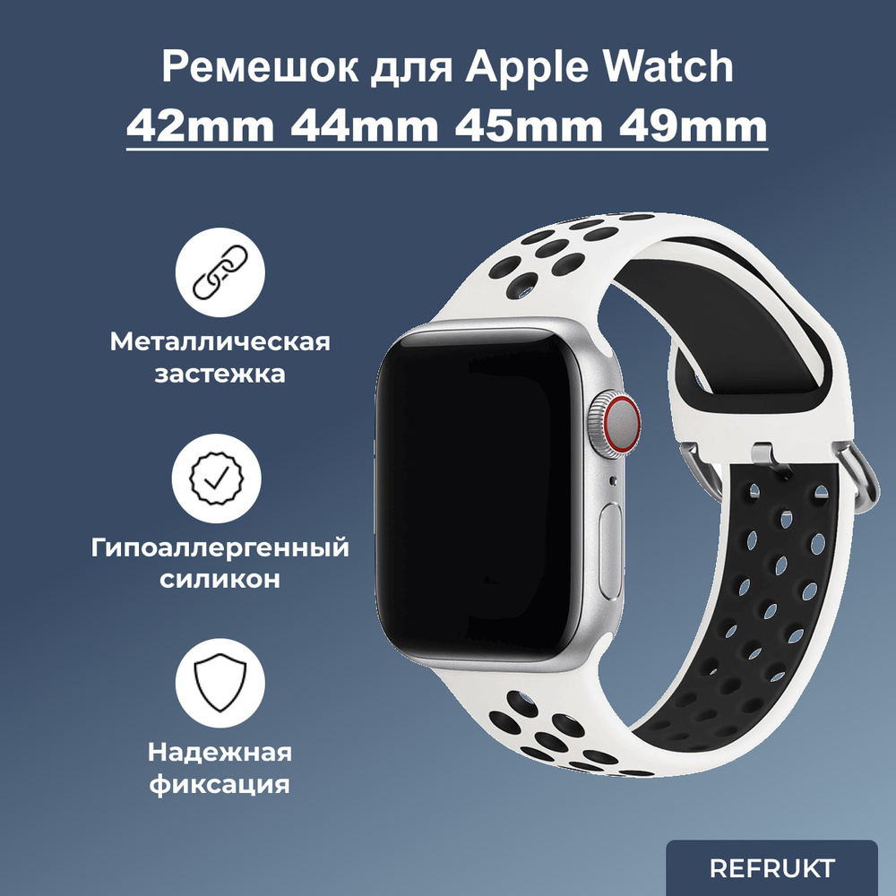 Cиликоновый ремешок ReFrukt для Apple Watch series 1 2 3 4 5 6 7 8 SE Ultra, 42mm 44mm 45mm 49mm (для #1