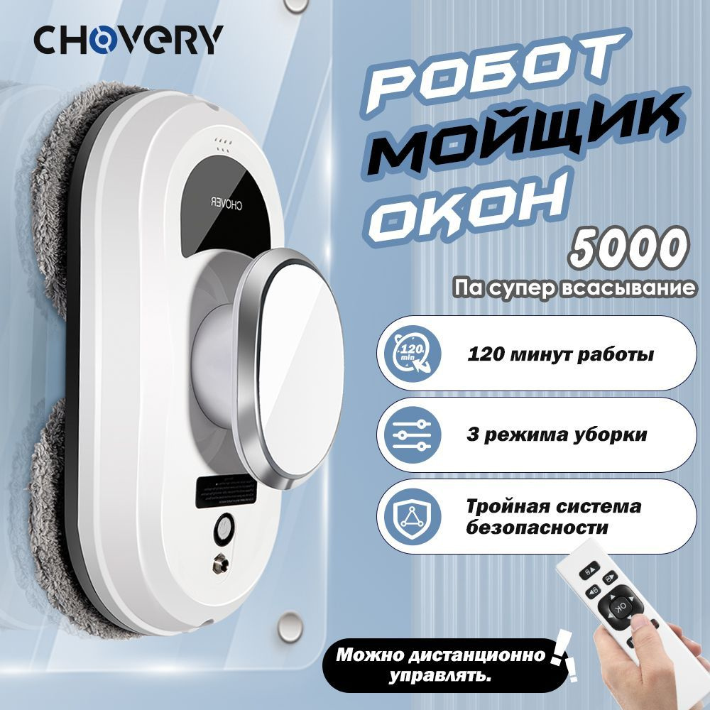 Робот для мойки окон CHOVERY CL-1 - купить по выгодной цене в интернет ...