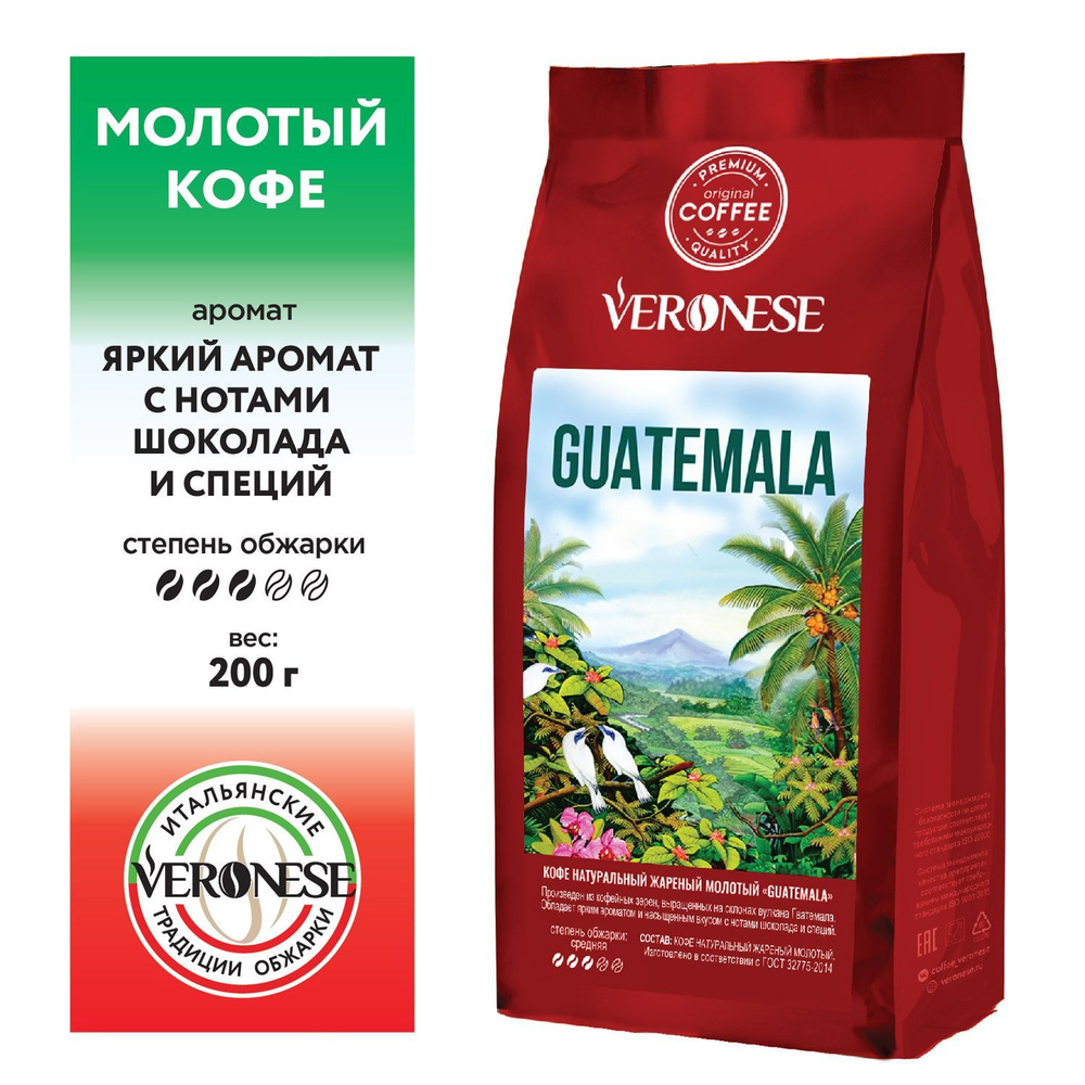 Кофе натуральный жареный молотый "GUATEMALA", 200 г #1