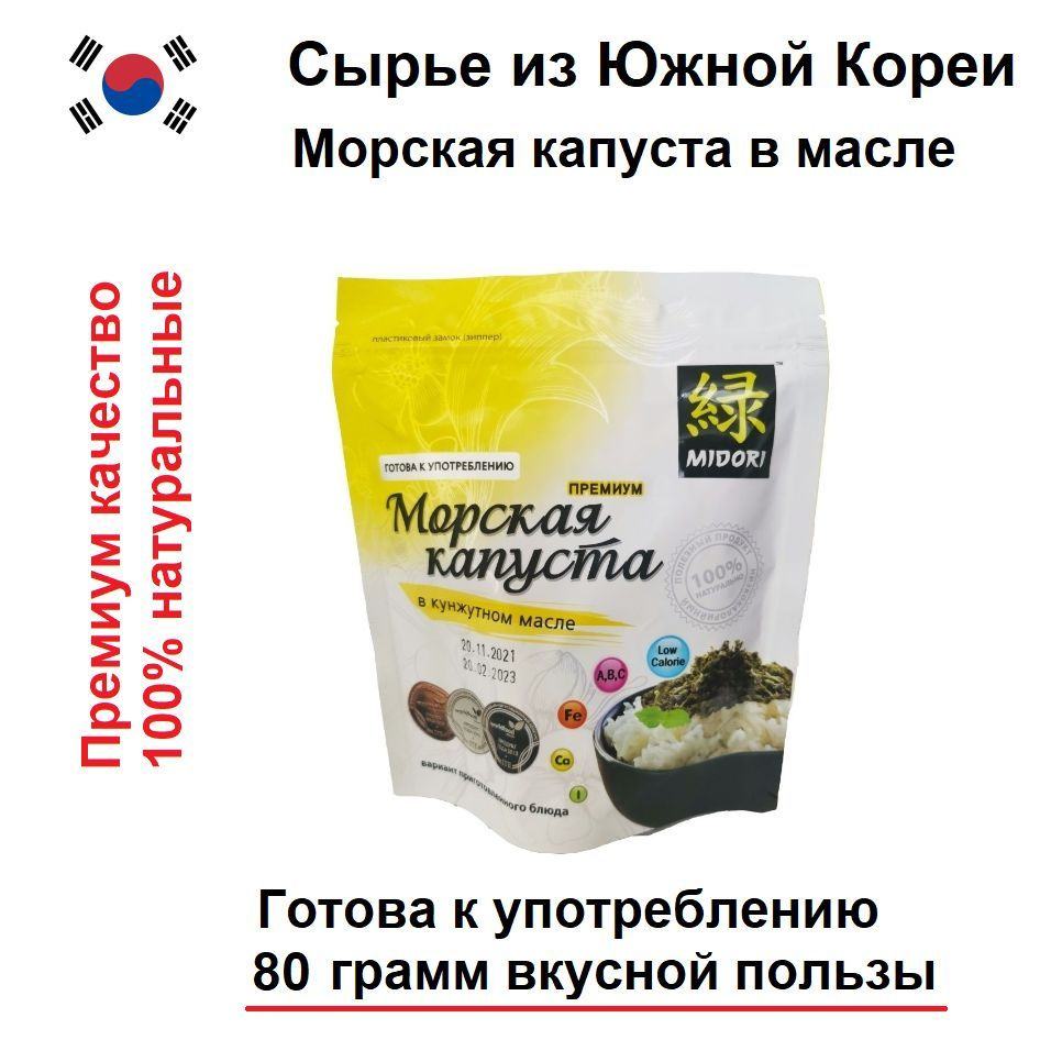 Морская капуста Midori (Мидори) жареная в кунжутном масле 80 г - купить ...