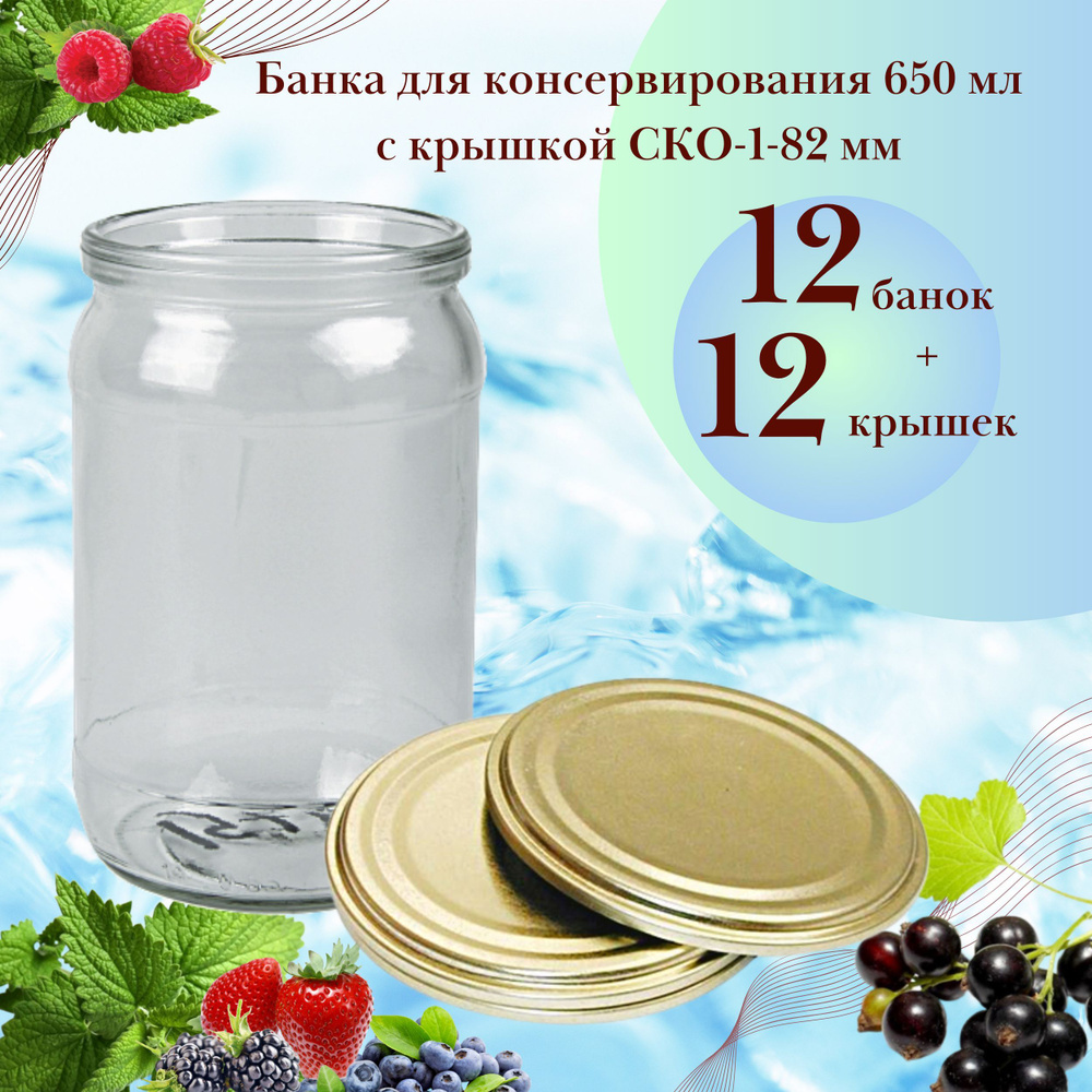 Банка для консервирования 650 мл СКО 12 шт и 12 крышек СКО "Самарская" жестяная  #1