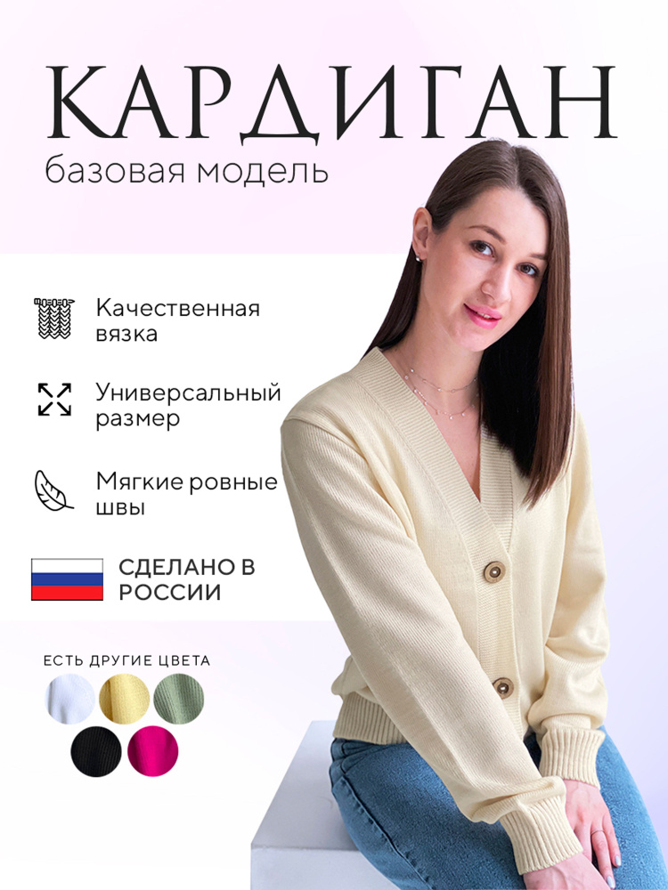 Кардиган NOTRE STYLE #1