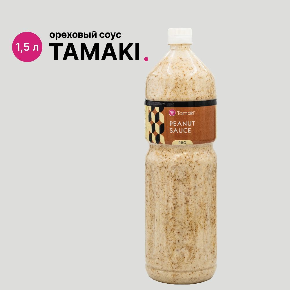 Соус ореховый для чуки и роллов Tamaki 1.5 л - купить с доставкой по  выгодным ценам в интернет-магазине OZON (871808871)