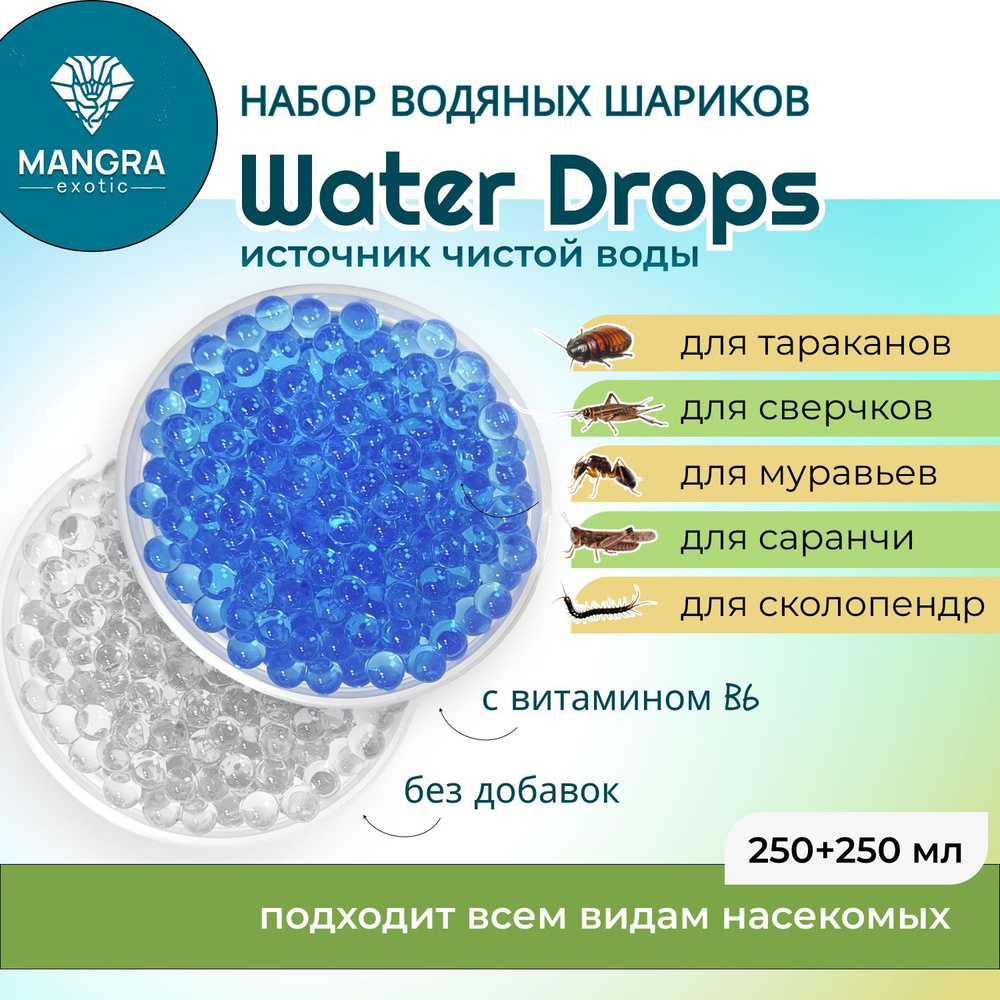 Набор водяных шариков MANGRA exotic: "Water Drops" (250 мл) + "Water Drops +B6" (250 мл) - источник чистой #1