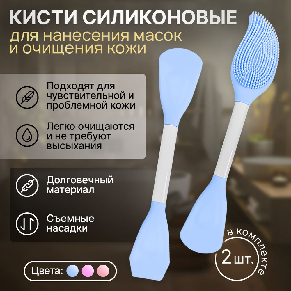 Кисти силиконовые двухсторонние для нанесения масок, щеточка-массажер ...