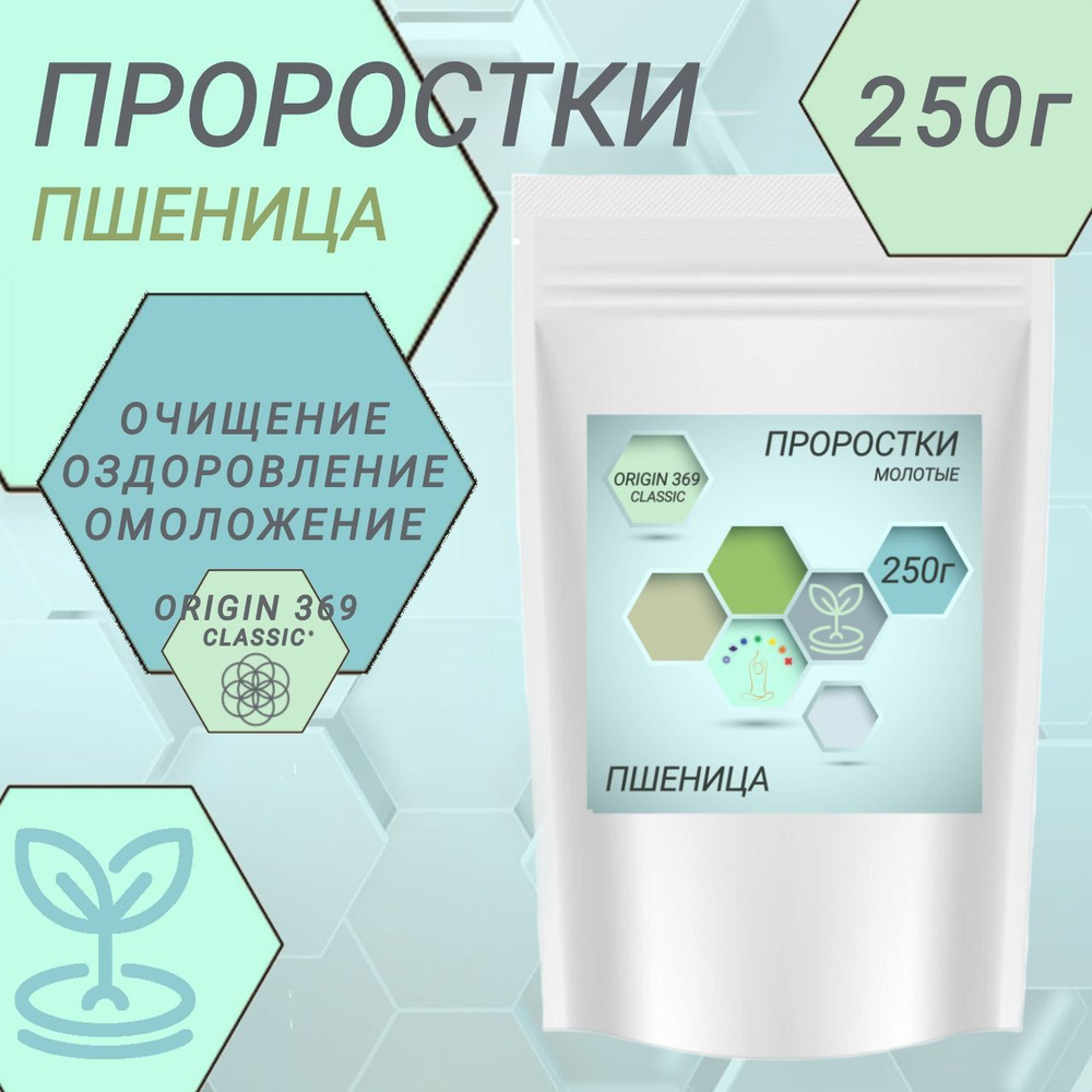 Проростки Пшеницы Молотые 250г #1