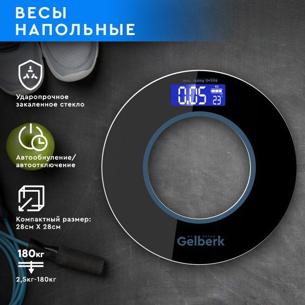 Весы напольные электронные круглые черные Gelberk GL-F105 / max 180кг / Автообнуление / Размер: 28x28 #1