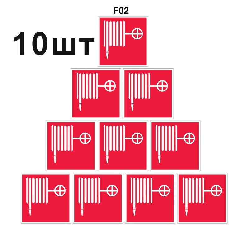Световозвращающий, плоский, квадратный, красный знак пожарной безопасности F02 Пожарный кран (самоклеящаяся #1