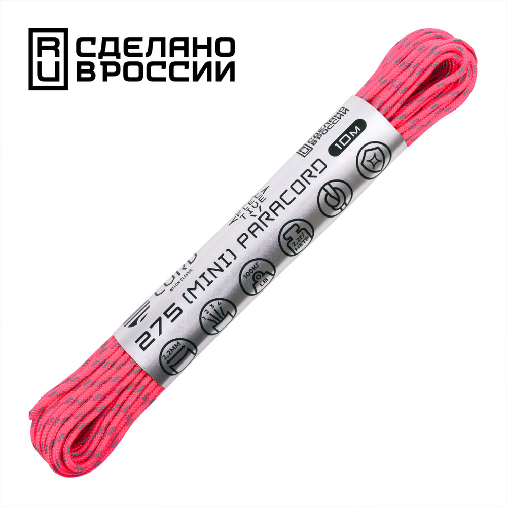 Паракорд 275 (мини) CORD nylon 10м световозвращающий (neon pink) #1