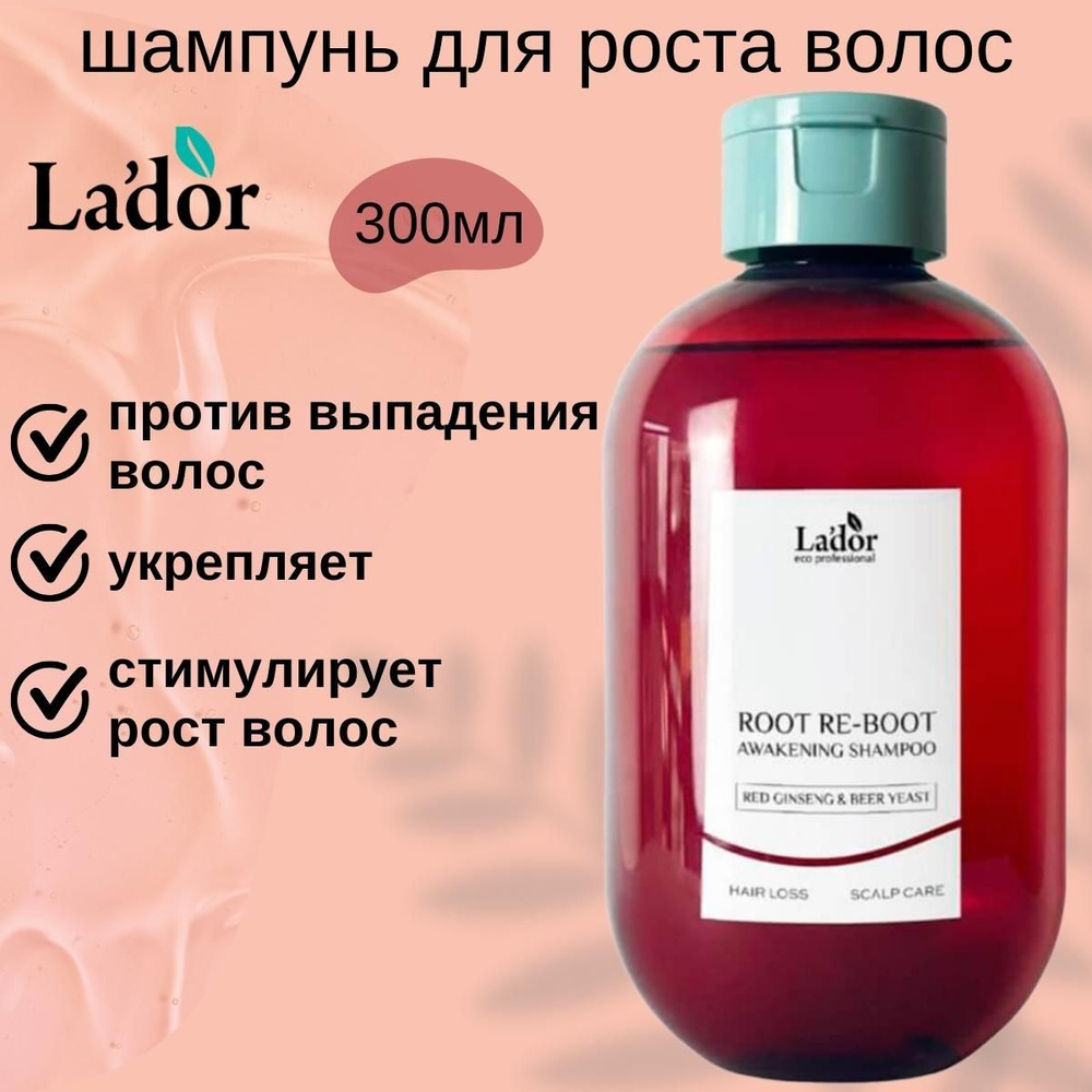 Lador Шампунь для волос с женьшенем и пивными дрожжами ROOT RE-BOOT AWAKENING SHAMPOO RED GINSENG & BEER #1