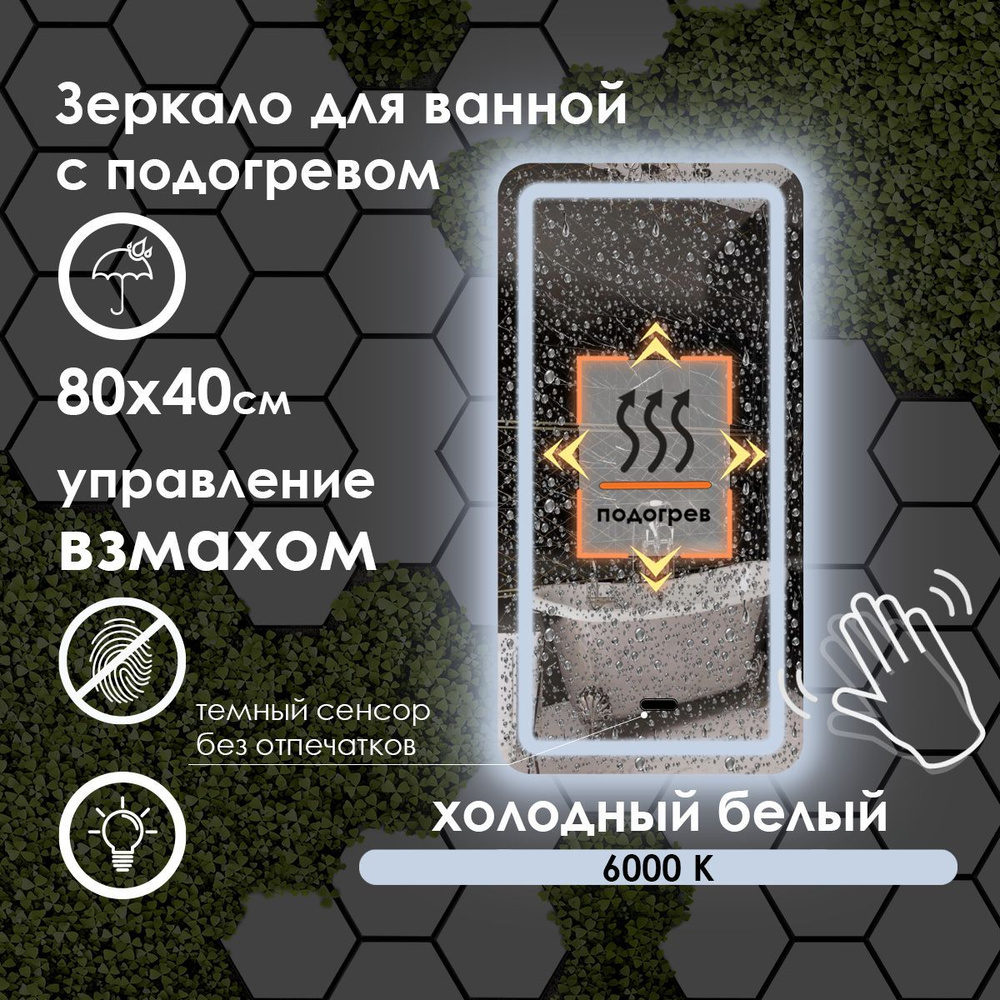Maskota Зеркало для ванной "lexa с управлением взмахом руки и подогревом. холодный свет 6000k, фронтальная #1
